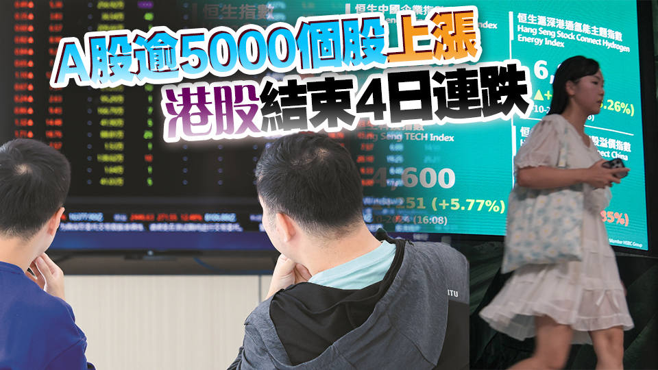 港股跟隨A股大漲725點(diǎn)  利好停不了 股市不差錢