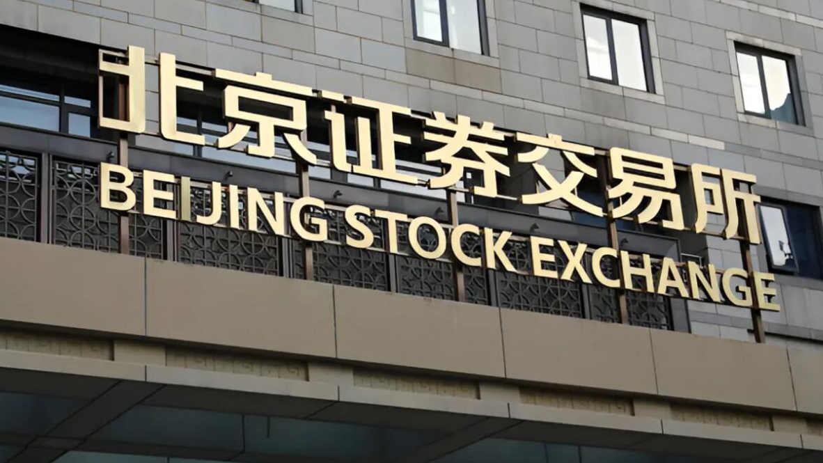 北交所、全國股轉公司與工信部簽署戰(zhàn)略合作協(xié)議 共同完善專精特新中小企融資服務