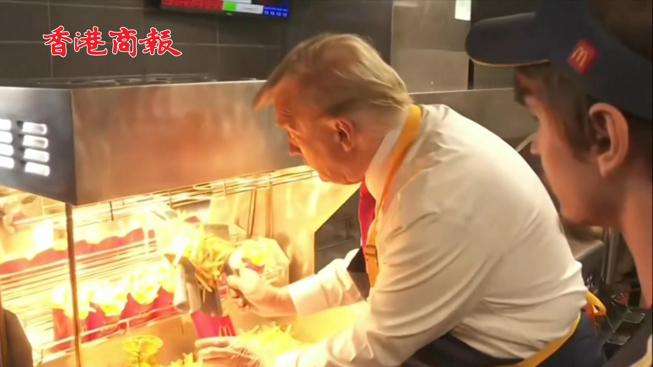 有片丨特朗普到麥當(dāng)勞打工 稱要送炸薯?xiàng)l給賀錦麗 祝她60歲生日快樂