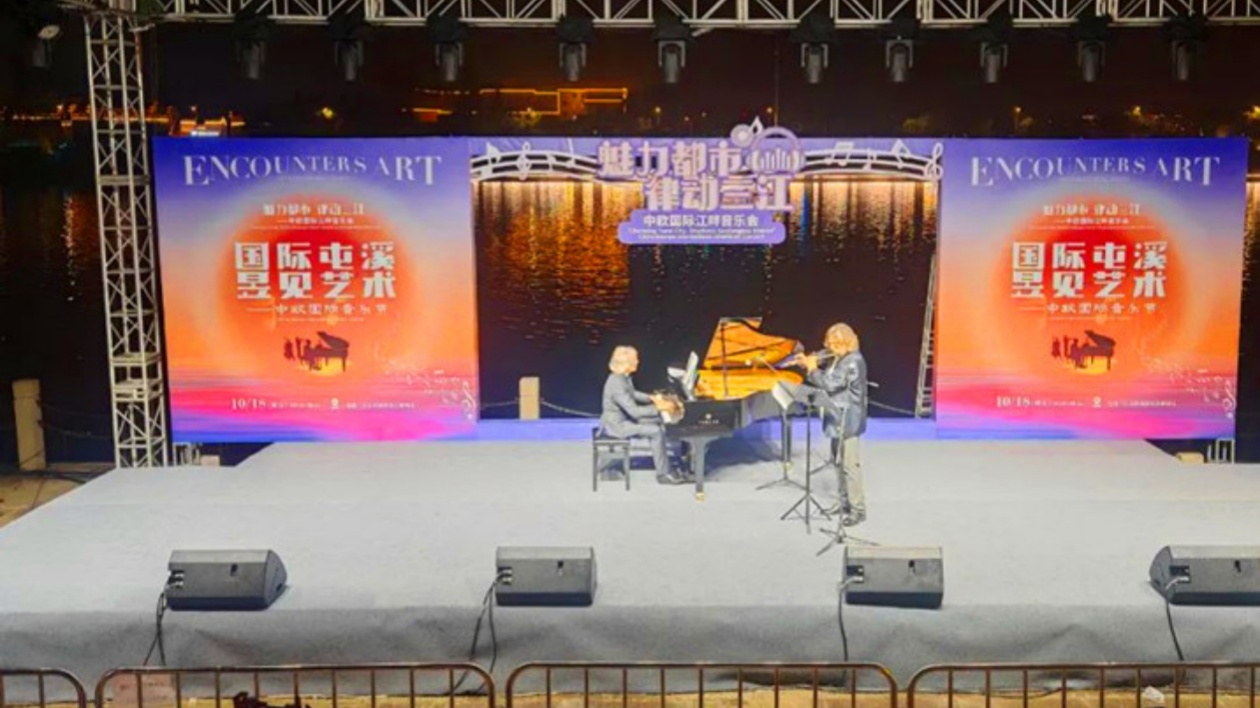 皖屯溪區(qū)：中歐國(guó)際江畔音樂會(huì)「律動(dòng)三江」