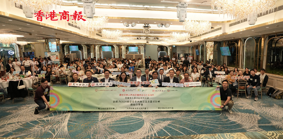 「百萬青年看祖國系列活動」 逾250名香港青年在港分享內(nèi)地實習(xí)交流收穫和感想