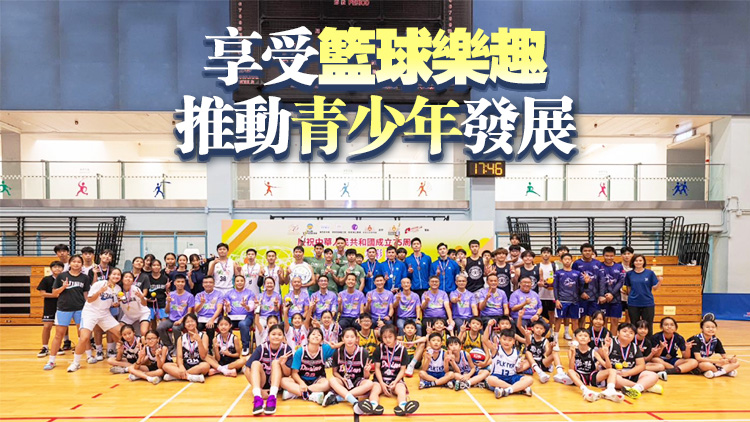 葵青區(qū)體育節(jié)籃球錦標賽 海關(guān)籃球會奪冠