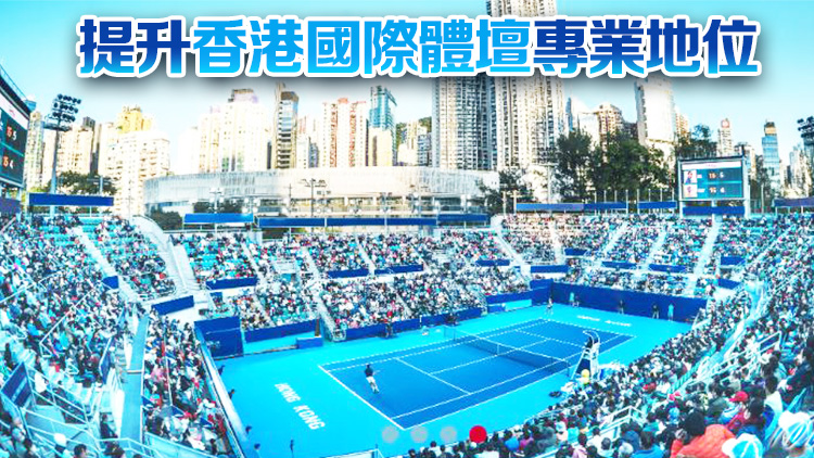 香港網(wǎng)球公開賽獲「M」品牌認可 吳守基：促進旅遊和經(jīng)濟良機