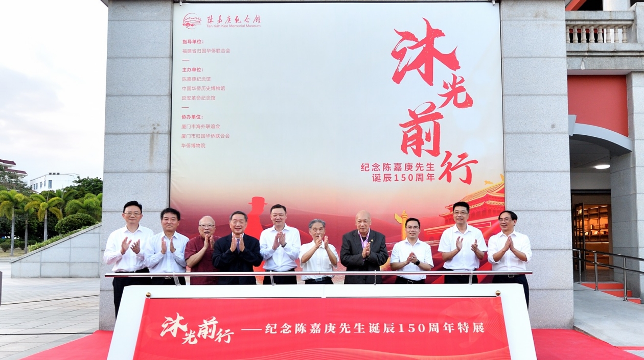 「沐光前行」特展在陳嘉庚紀(jì)念館開展