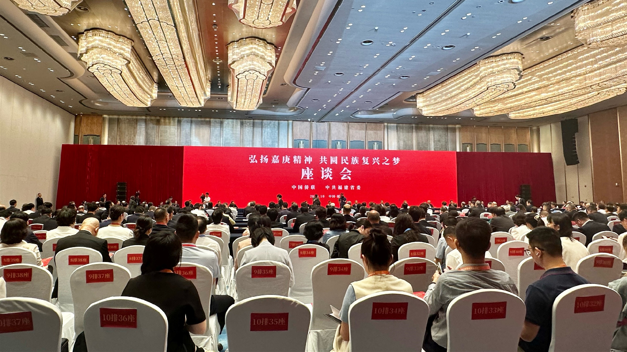 「弘揚(yáng)嘉庚精神 共圓民族復(fù)興之夢」座談會在廈門舉行