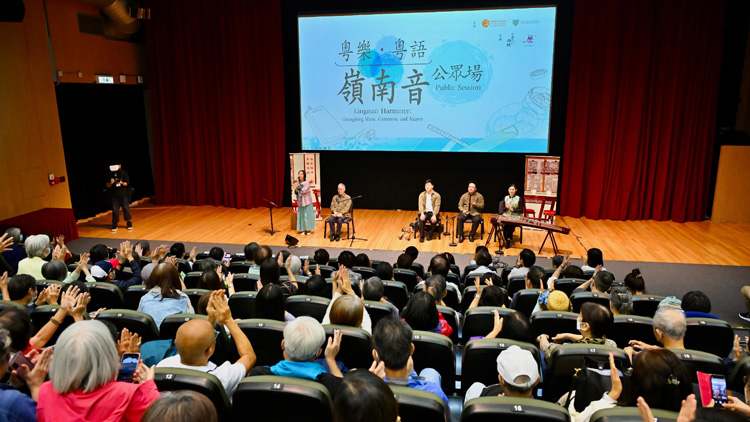 《粵樂·粵語·嶺南音》首場互動(dòng)音樂會向公眾推廣中華文化