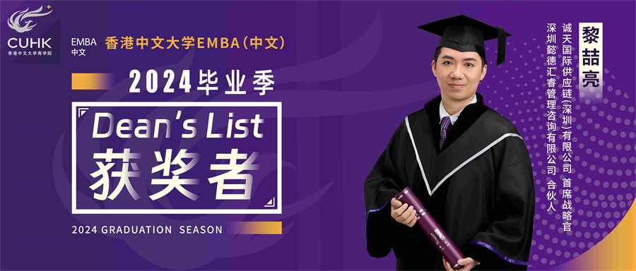 2024畢業(yè)季丨黎喆亮：人生的每一步都算數(shù)！