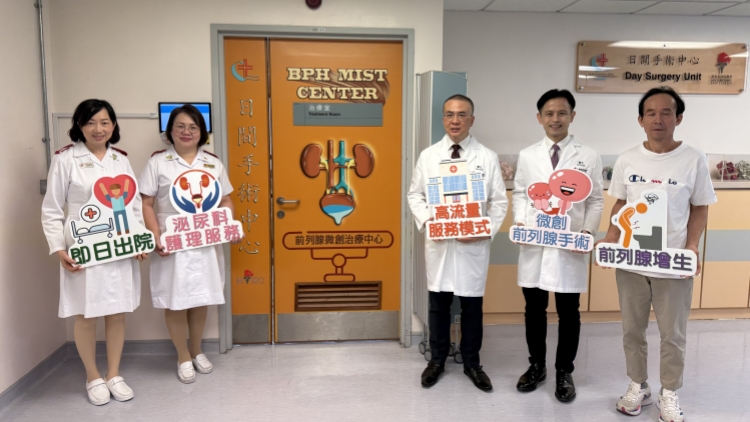 大埔那打素醫(yī)院提供前列腺增生微創(chuàng)手術(shù) 縮短病人輪候時(shí)間
