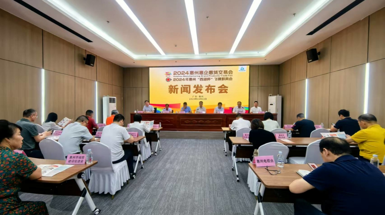 有片∣助力「百千萬高質(zhì)量發(fā)展工程」深入實(shí)施 2024惠交會11月中拉開帷幕