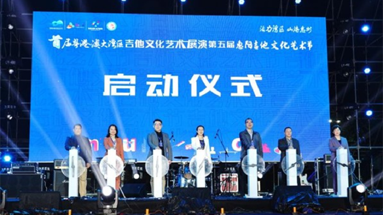 有片∣第三屆灣區(qū)結(jié)他文化藝術(shù)展演本周五在惠陽(yáng)舉行