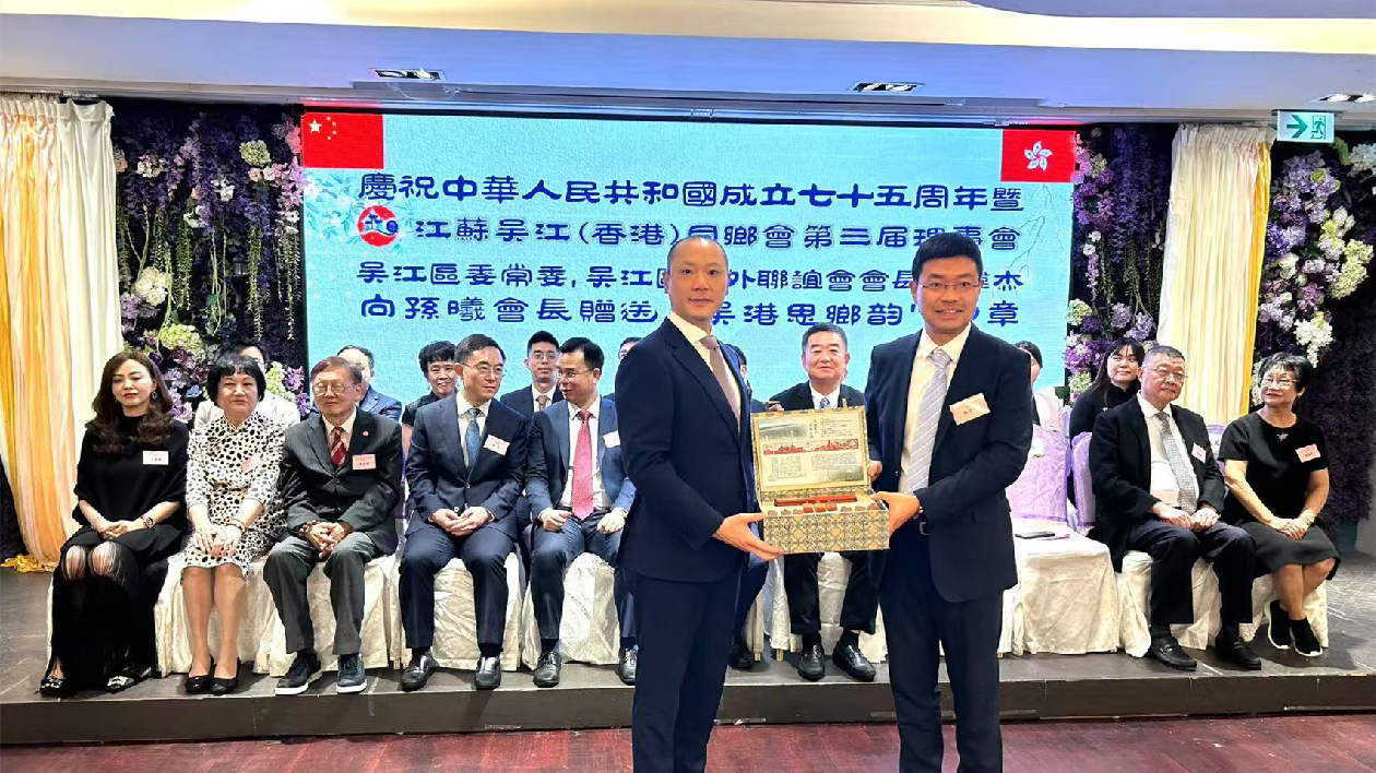 江蘇吳江（香港）同鄉(xiāng)會第三屆理事會就職典禮在港舉行