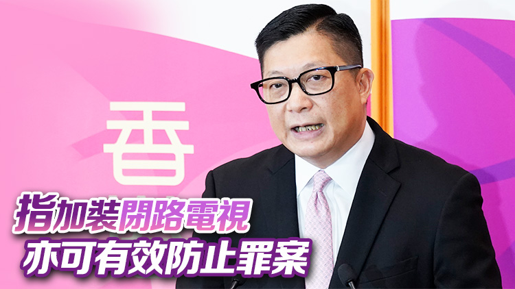 鄧炳強回應(yīng)曾偉雄大埔住所遭爆竊：警方會加緊巡邏