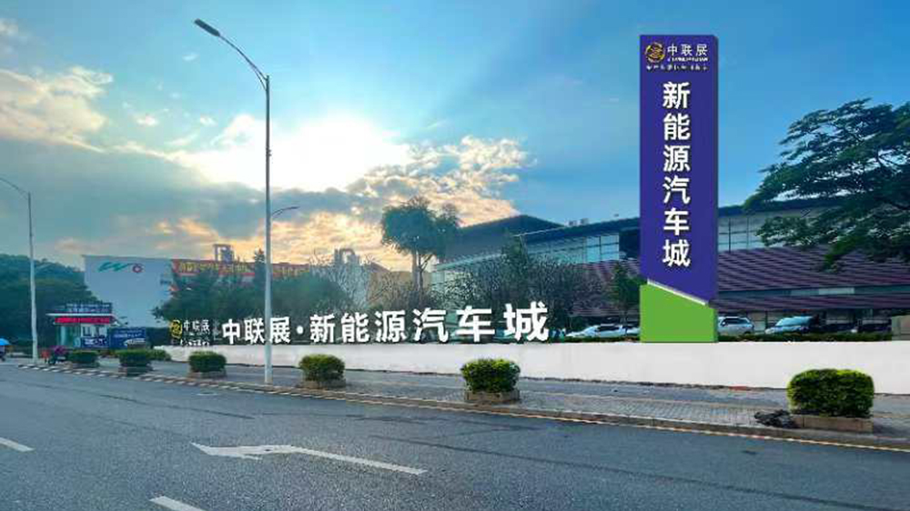 大灣區(qū)首個新能源汽車城落戶深圳 華為·鴻蒙智行入駐