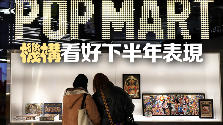 泡泡瑪特三季度收入延續(xù)高增長(zhǎng) 股價(jià)一度漲超20%