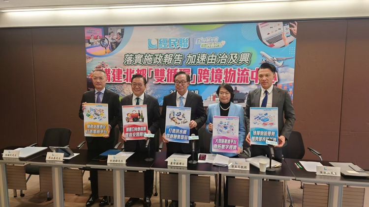 經(jīng)民聯(lián)提10建議 倡構建北部都會區(qū)「雙循環(huán)」跨境物流中心