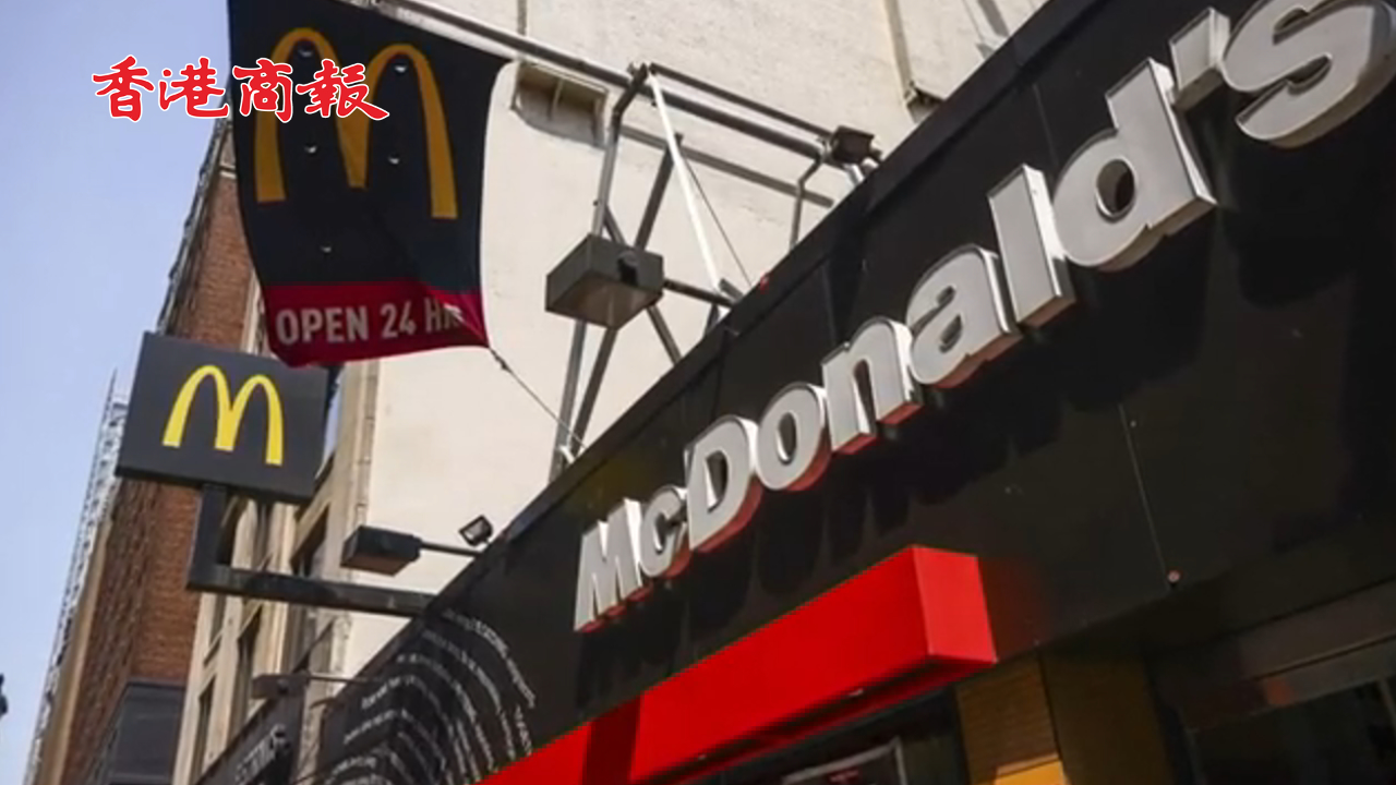 有片丨美國麥當(dāng)勞驚爆大腸桿菌感染 股價盤後跌近6% 香港麥當(dāng)勞：不涉本港食材
