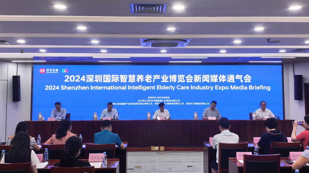 2024深圳智慧養(yǎng)老展即將啟幕 逾200家龍頭企業(yè)參展
