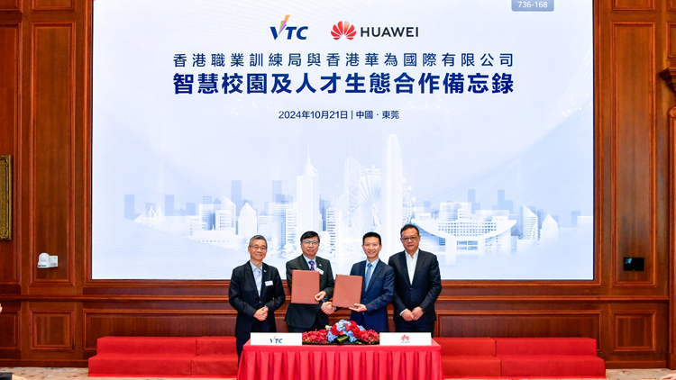 華為香港與VTC簽署合作備忘錄 攜手加強(qiáng)智慧校園及人才生態(tài)合作