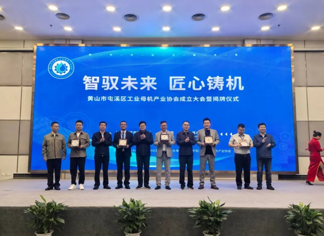 皖屯溪區(qū)成立工業(yè)母機(jī)產(chǎn)業(yè)協(xié)會(huì)