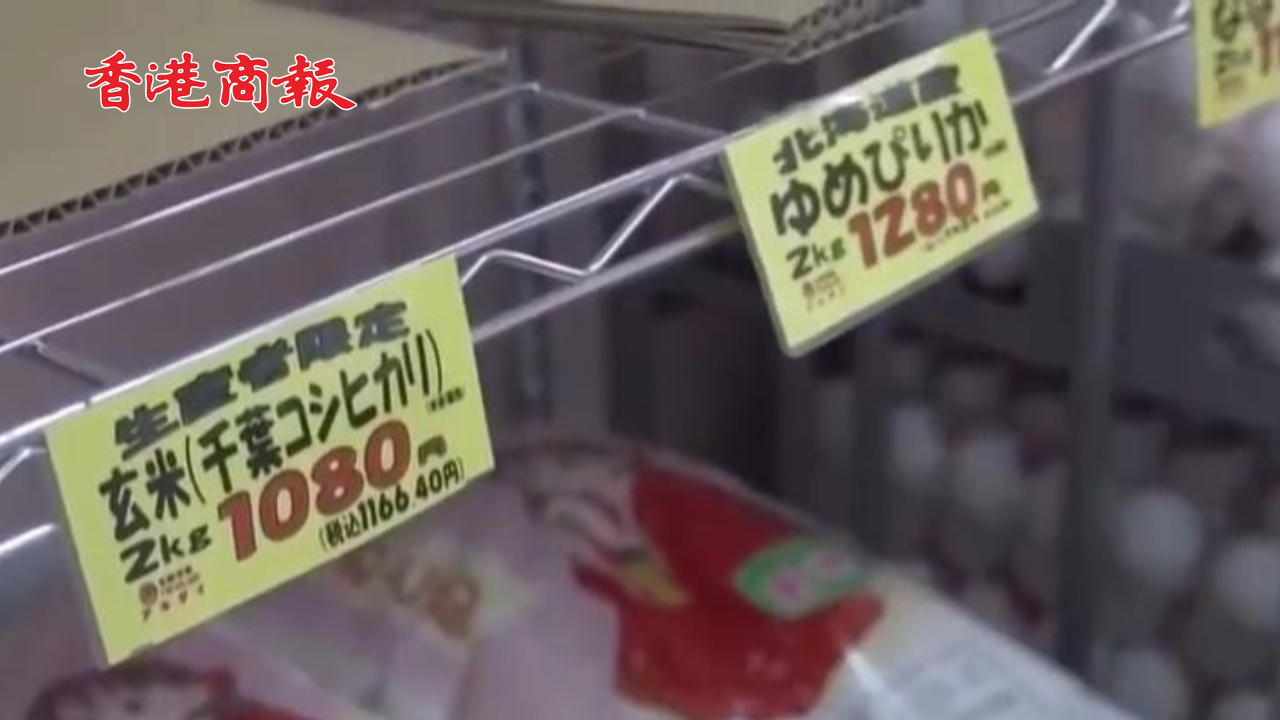 有片丨9月日本新米價格創(chuàng)31年來新高 日本新米漲價近50%