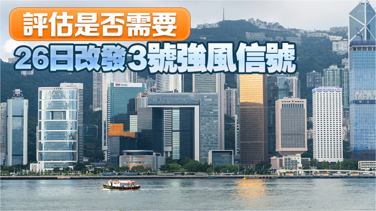 天文臺(tái)：午夜12時(shí)至明早3時(shí)之間發(fā)出1號(hào)戒備信號(hào)