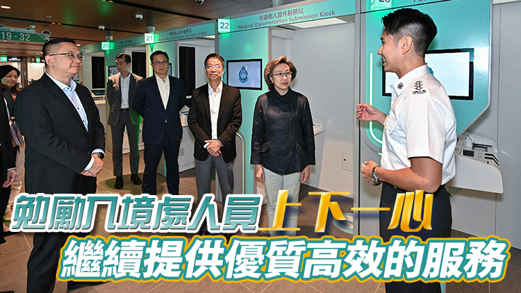 楊何蓓茵到訪入境處 了解前線人員工作情況