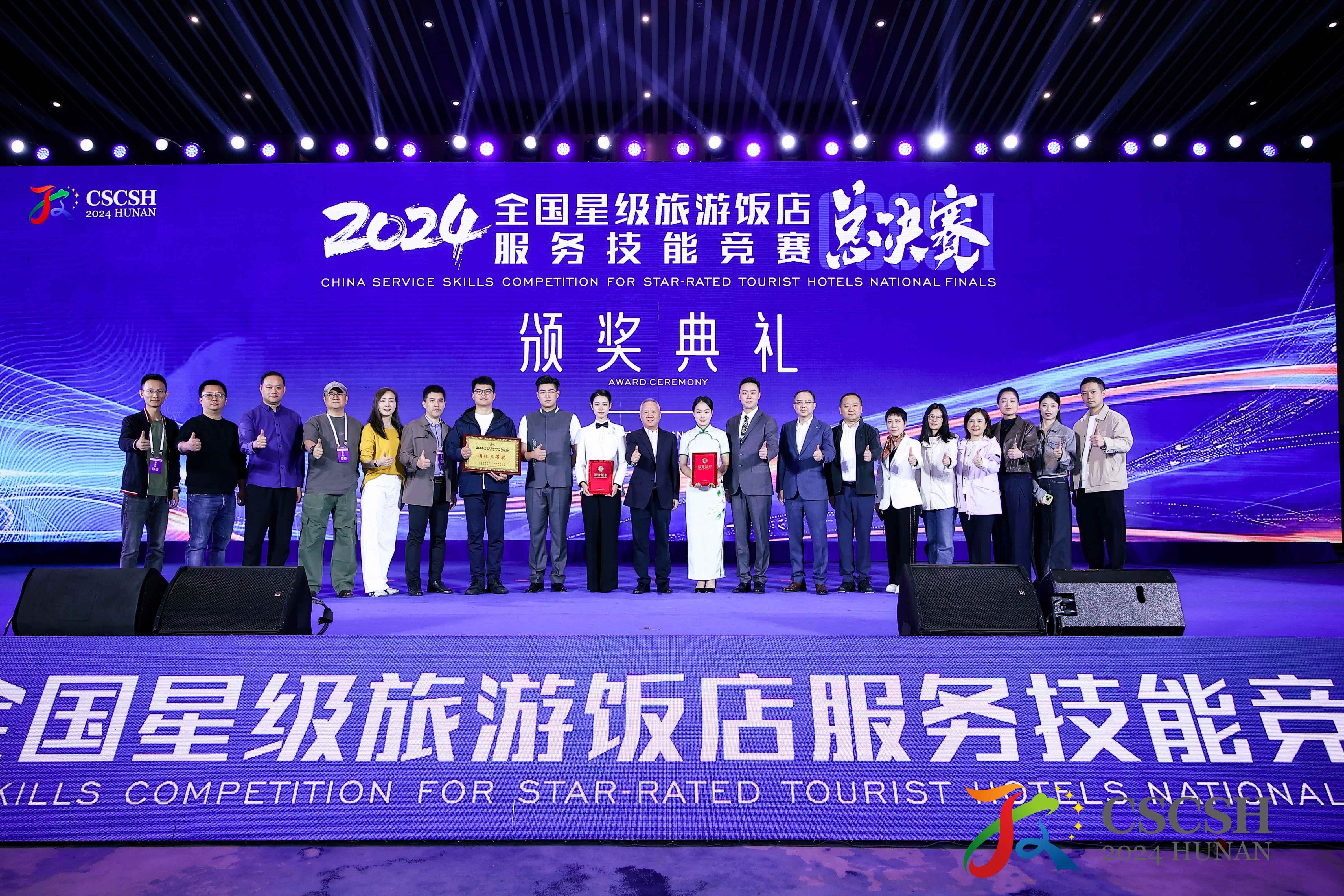 全國星級(jí)飯店服務(wù)技能競(jìng)賽落幕 湖南創(chuàng)佳績
