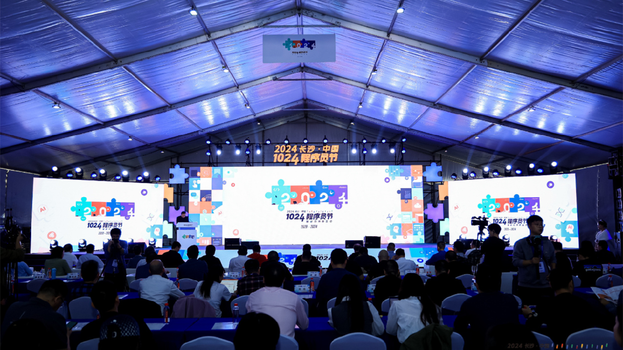 第五屆長(zhǎng)沙·中國(guó)1024程序員節(jié)開幕