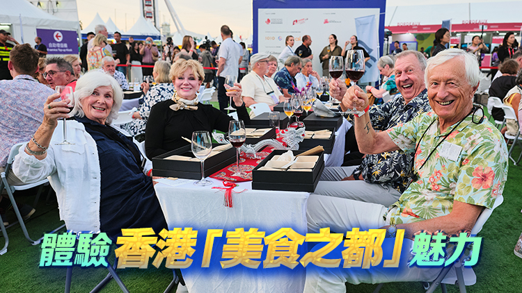 三艘國(guó)際郵輪訪港迎來8000旅客 香港美酒佳餚巡禮熱情饗客