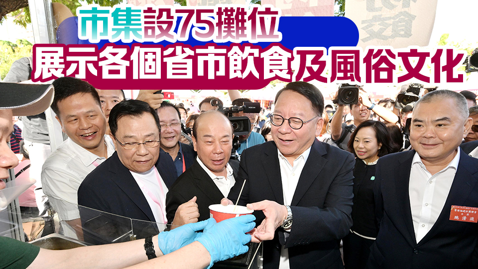 國(guó)慶巿集今起至29日沙田公園舉辦  陳國(guó)基逛巿集買(mǎi)蜜糖送老婆