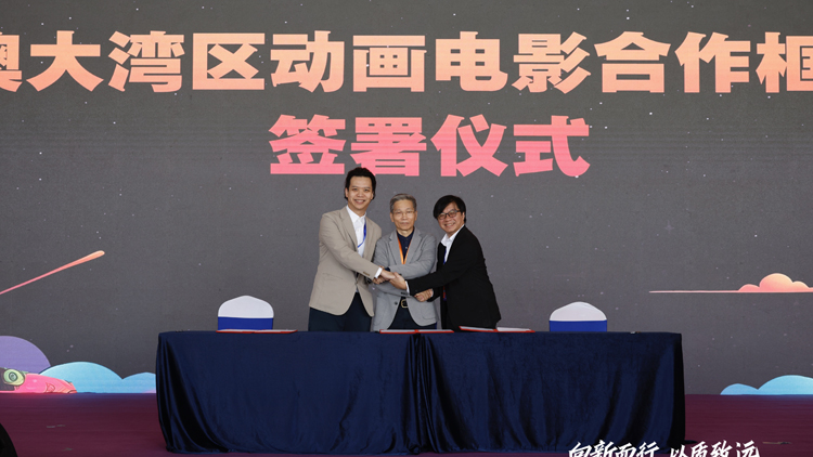 粵港澳簽框架協(xié)議助推產(chǎn)業(yè)發(fā)展 大灣區(qū)動畫電影周東莞啟幕