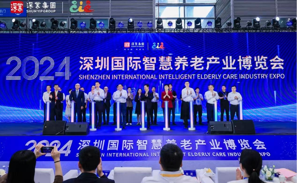 2024國際智慧養(yǎng)老展在深圳啟幕 全球超200企業(yè)參展