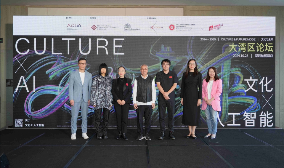文化 X 人工智能論壇深圳啟幕 頂尖專家共探AI重塑文化產(chǎn)業(yè)新格局