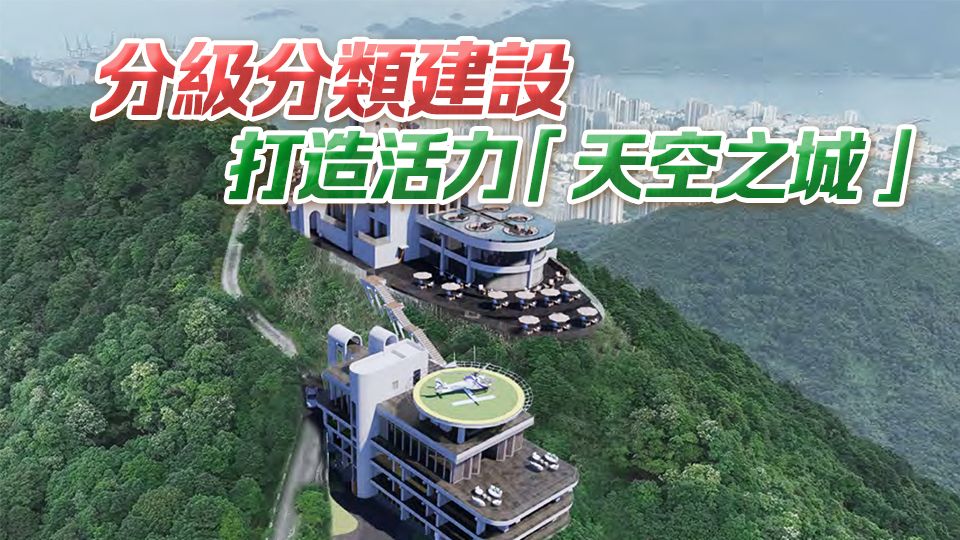 100個(gè)起降點(diǎn)！深圳羅湖區(qū)全面推進(jìn)低空基礎(chǔ)設(shè)施建設(shè)