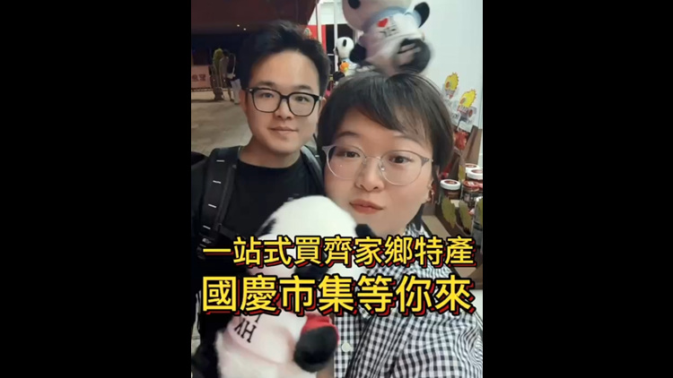 有片｜【本港有趣事 】美酒佳餚堆滿國慶市集 竟然還有孫悟空！