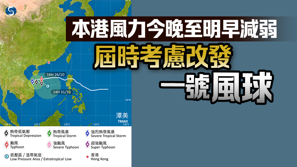 天文臺(tái)：三號(hào)強(qiáng)風(fēng)信號(hào)至少維持至今晚10時(shí)