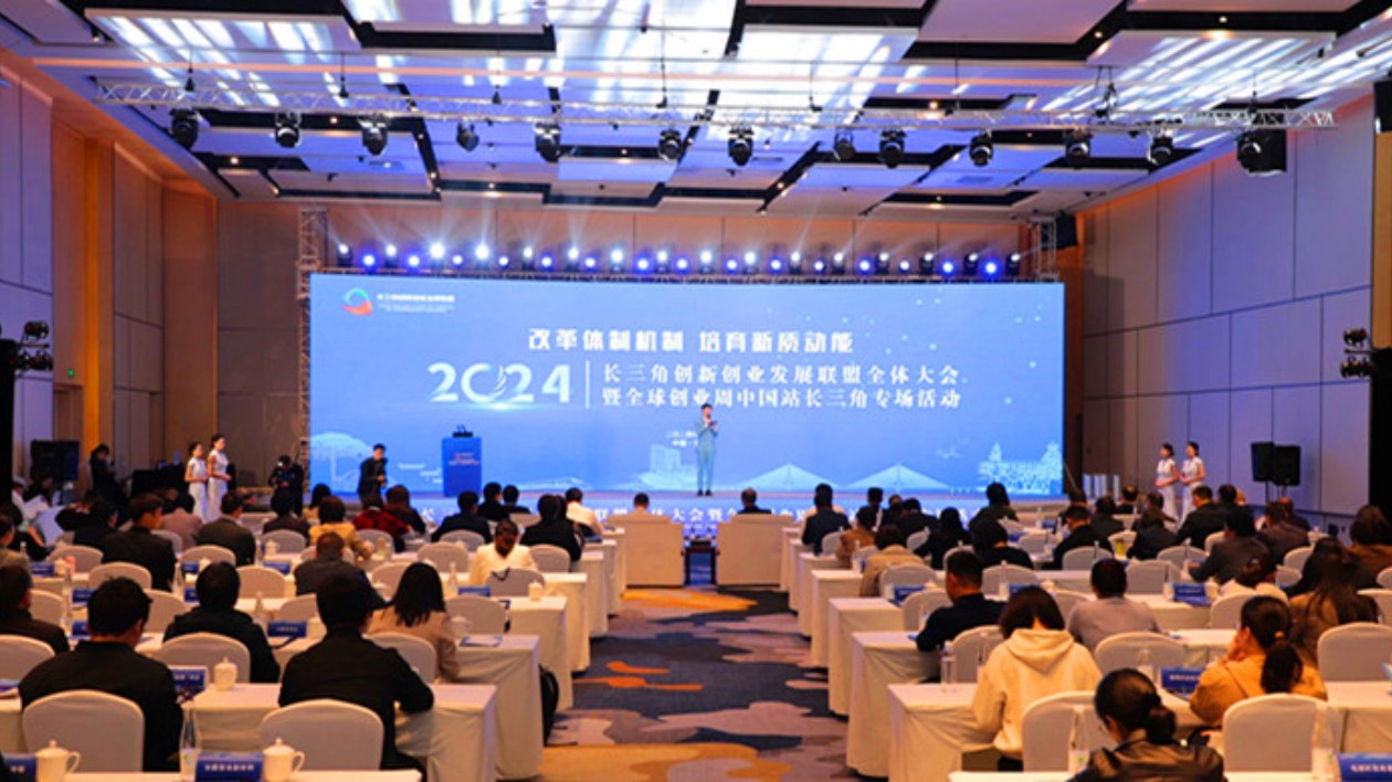 全球創(chuàng)業(yè)周中國(guó)站長(zhǎng)三角專場(chǎng)活動(dòng)在安徽黃山舉辦