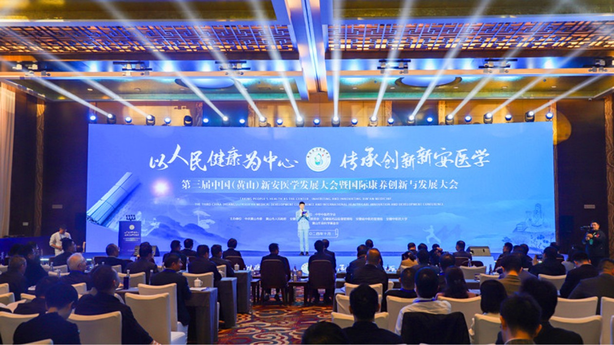 推進(jìn)「新安醫(yī)學(xué)+」跨界融合  第三屆中國(guó)（黃山）新安醫(yī)學(xué)發(fā)展大會(huì)在屯溪舉行