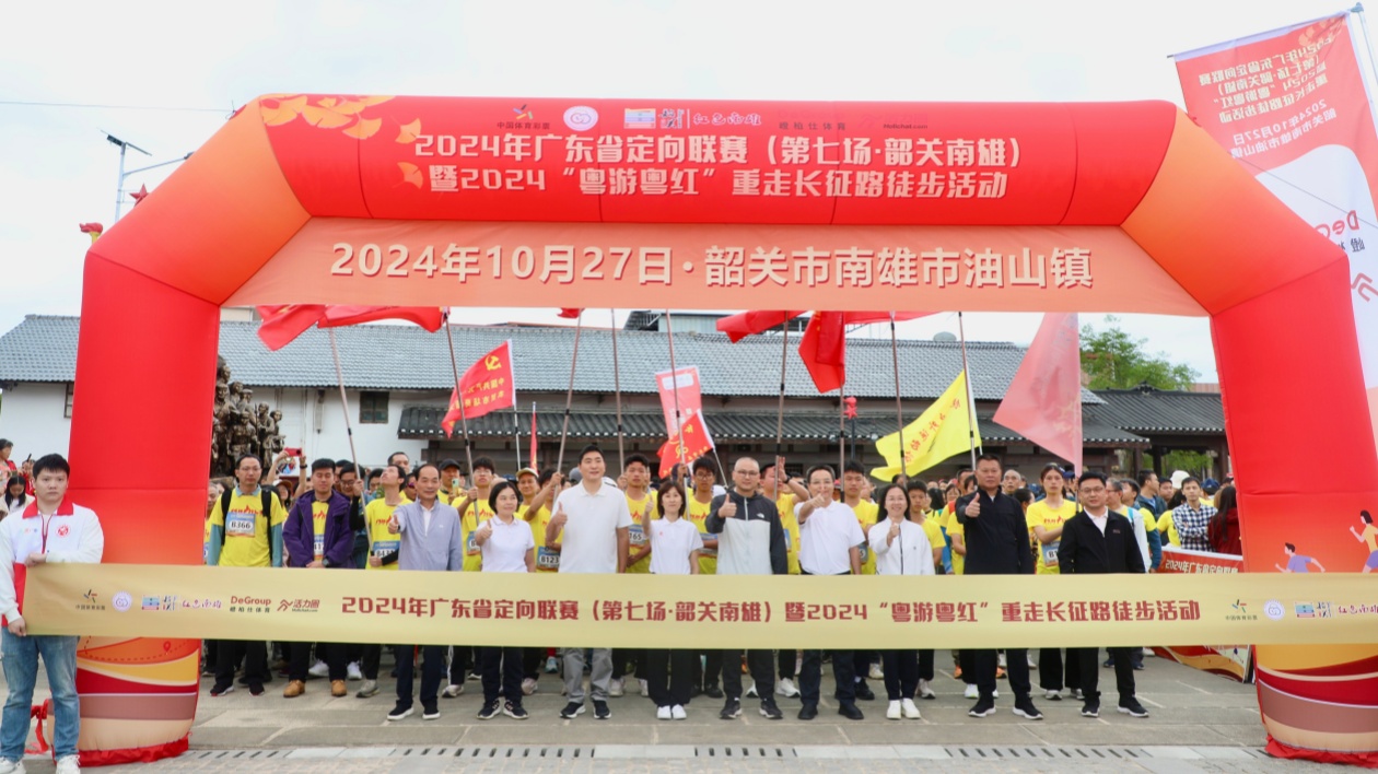 2024年廣東省定向聯(lián)賽（韶關(guān)南雄）重走長征路