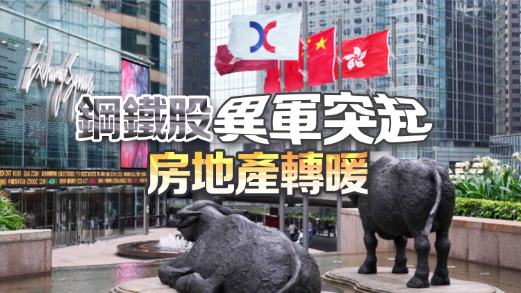 【盤口觀察】期待業(yè)績(jī)反轉(zhuǎn)  一眾鋼股大漲