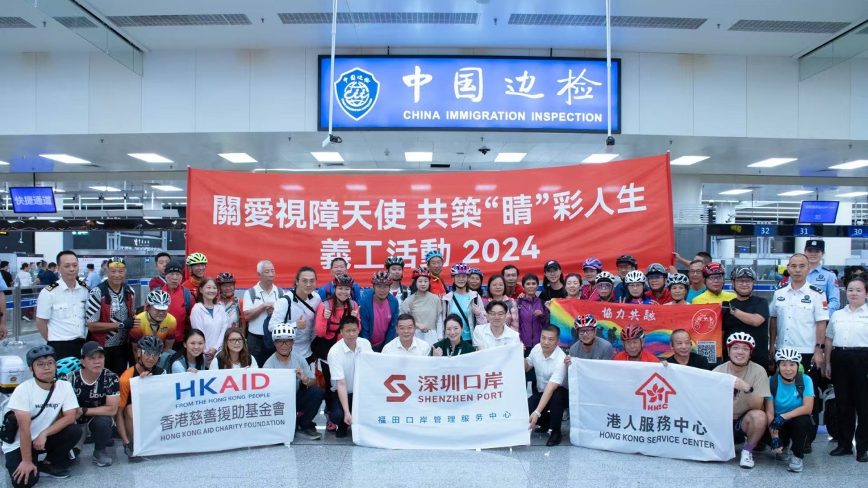 「關(guān)愛(ài)視障天使 共築『睛』彩人生」 深港通關(guān)關(guān)懷活動(dòng)順利舉行