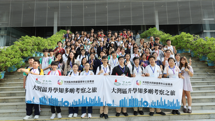 大灣區(qū)青年基金與學(xué)友社合辦考察之旅 逾200本地高中生擴(kuò)闊眼界