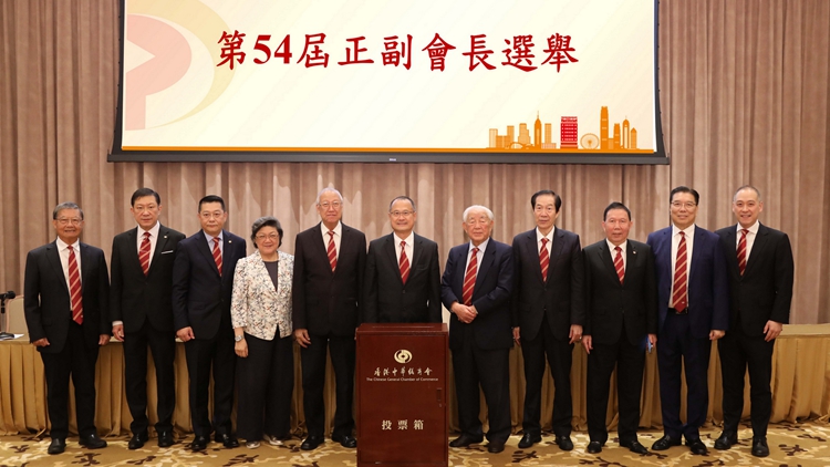 蔡冠深連任中總新一屆會長 積極配合特區(qū)政府落實(shí)施政報(bào)告各項(xiàng)政策措施