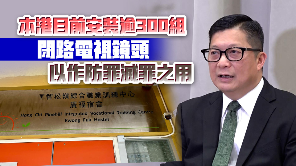 鄧炳強(qiáng)：詳細(xì)調(diào)查匡智會(huì)疑性侵事件 對(duì)違法人士按法例處置