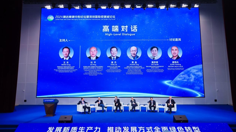 共話「綠色生產(chǎn)力」 2024碳達峰碳中和論壇暨深圳國際低碳城論壇開幕