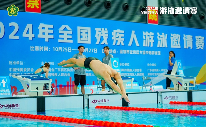 全國殘疾人游泳邀請賽 在深圳龍崗?fù)昝朗展? title=