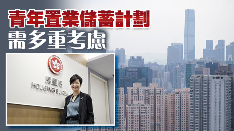 何永賢：居屋超額認(rèn)購(gòu)回落 青年置業(yè)需求仍供不應(yīng)求