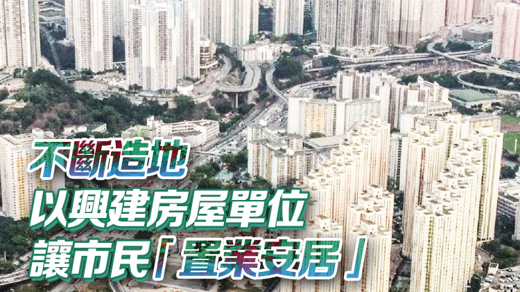 造地不足致樓價(jià)失控 李家超：政府須掌握土地主導(dǎo)權(quán)