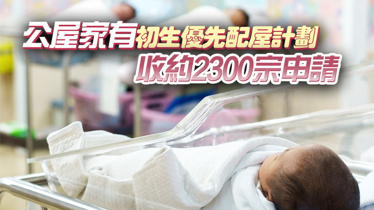 新生嬰兒獎(jiǎng)勵(lì)金已向2.58萬人發(fā)放 涉款5.2億元