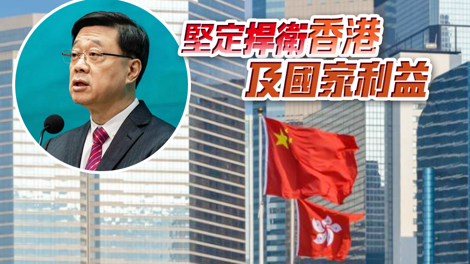 美擬對(duì)華科技投資「設(shè)限」 李家超：美國將自食其果